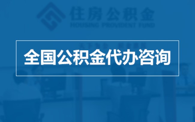鸡西继承人提取公积金需要哪些手续？