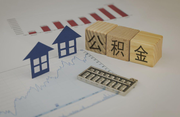 鸡西哪些情况下可以申请提取住房公积金？