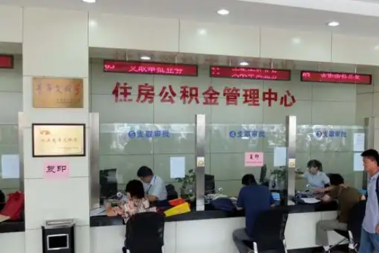 鸡西公积金封存提取材料全解析助力资金合理运用