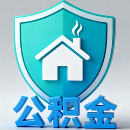 鸡西《关于进一步扩大提取住房公积金直付房租业务试点范围的通知》政策解读