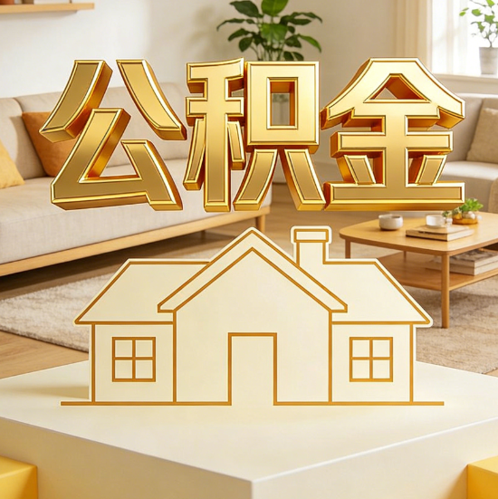 鸡西灵活就业人员涌入公积金体系，代办服务迎来“新蓝海”