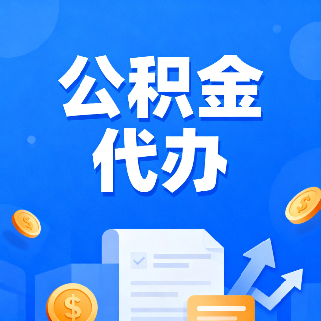鸡西最新公积金政策一个接一个！这些新规别错过