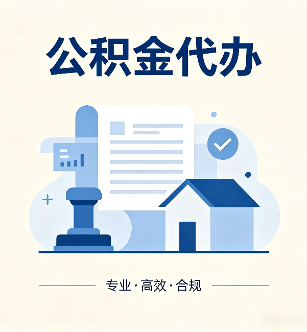 鸡西公积金代办：担心个人信息泄露？这几个问题想清楚