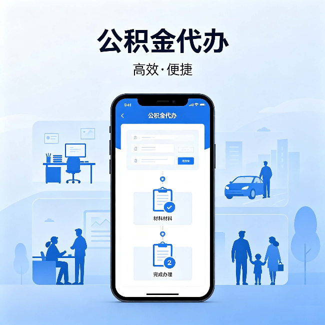 鸡西公积金代办:网上攻略那么多,为什么还是办不成